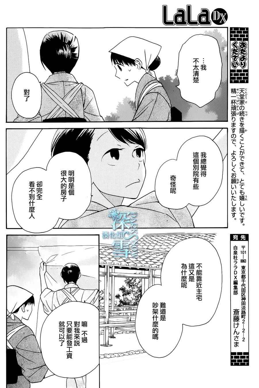 《天堂家物语》漫画最新章节第5话免费下拉式在线观看章节第【16】张图片