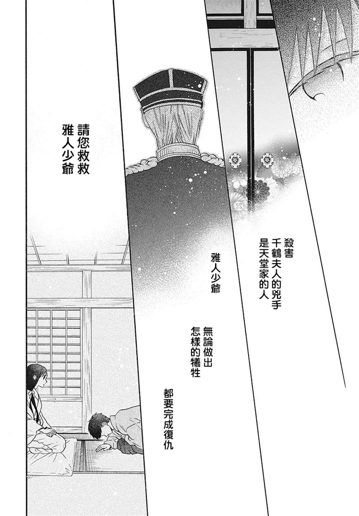 《天堂家物语》漫画最新章节第29话免费下拉式在线观看章节第【16】张图片