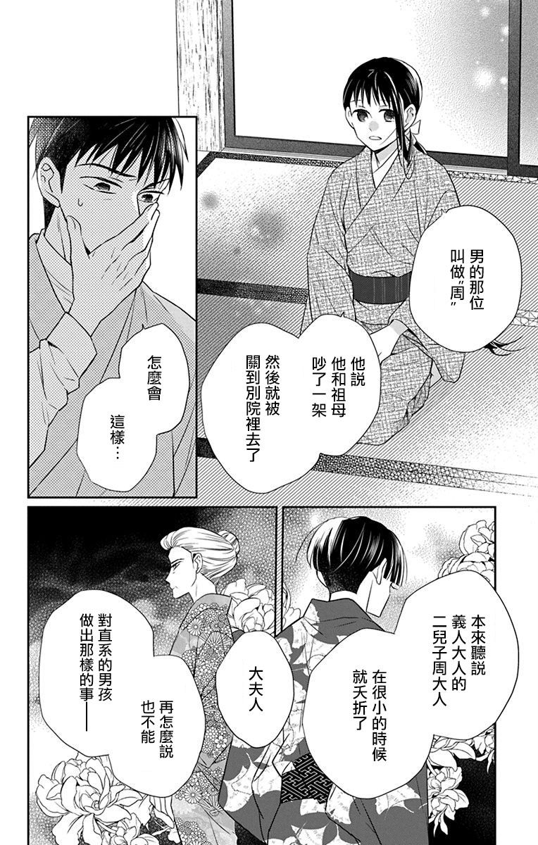 《天堂家物语》漫画最新章节第43话免费下拉式在线观看章节第【8】张图片