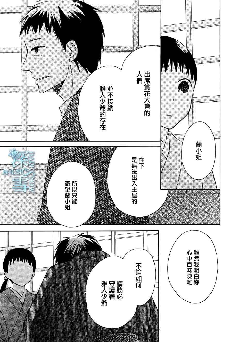 《天堂家物语》漫画最新章节第10话免费下拉式在线观看章节第【17】张图片