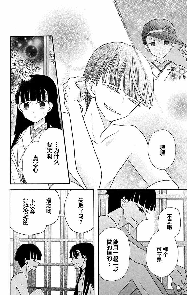 《天堂家物语》漫画最新章节第16话免费下拉式在线观看章节第【19】张图片