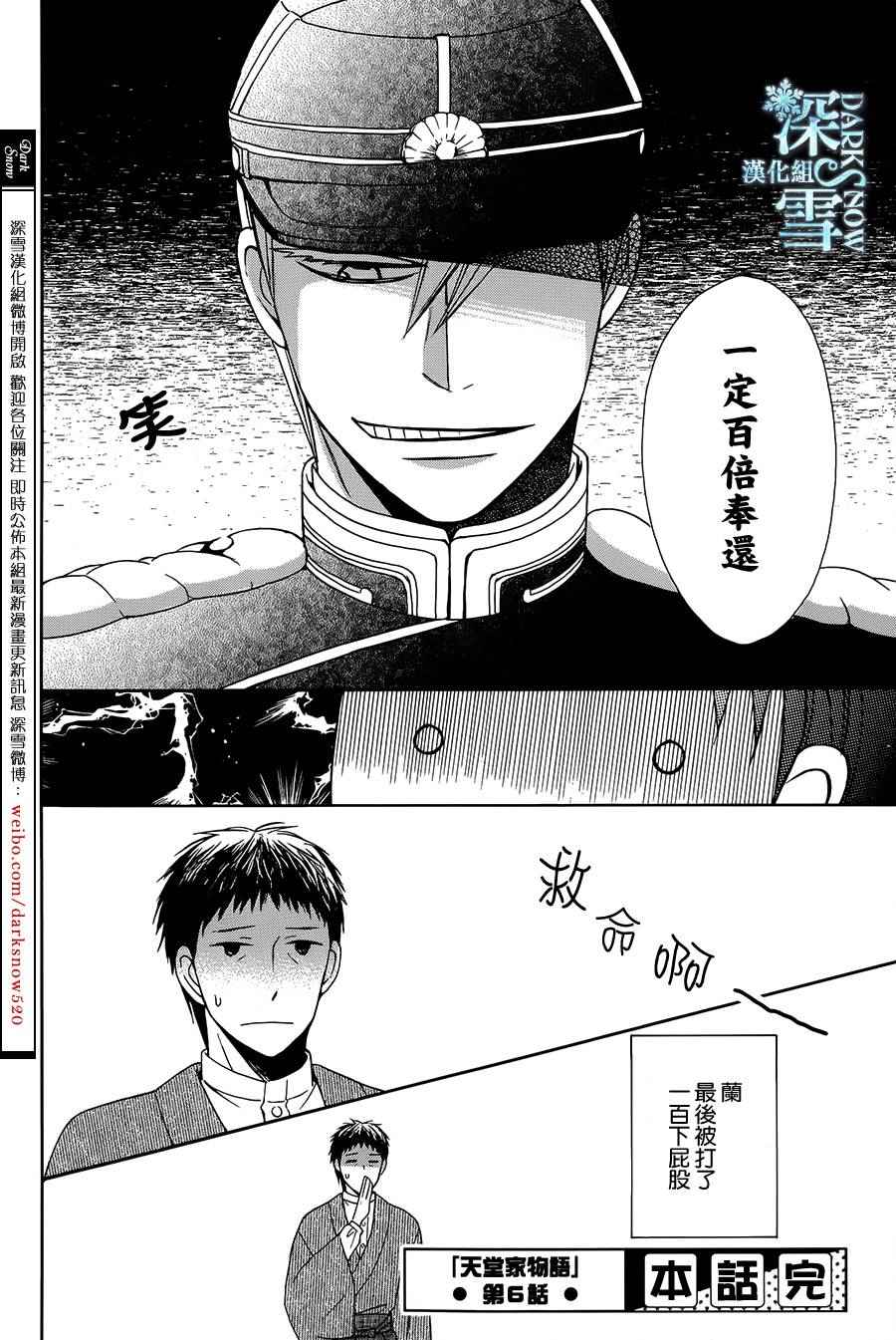 《天堂家物语》漫画最新章节第6话免费下拉式在线观看章节第【40】张图片