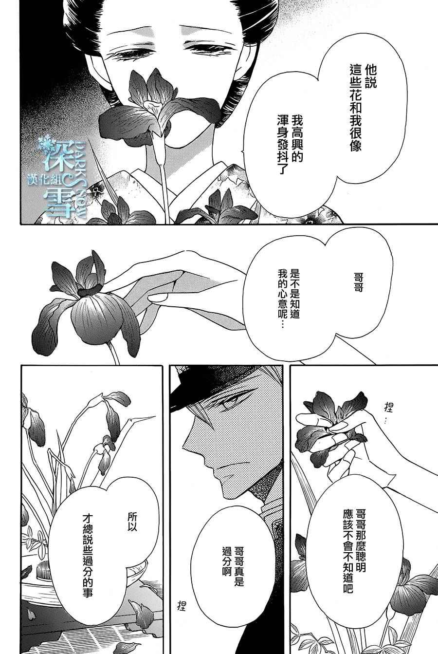 《天堂家物语》漫画最新章节第6话免费下拉式在线观看章节第【29】张图片