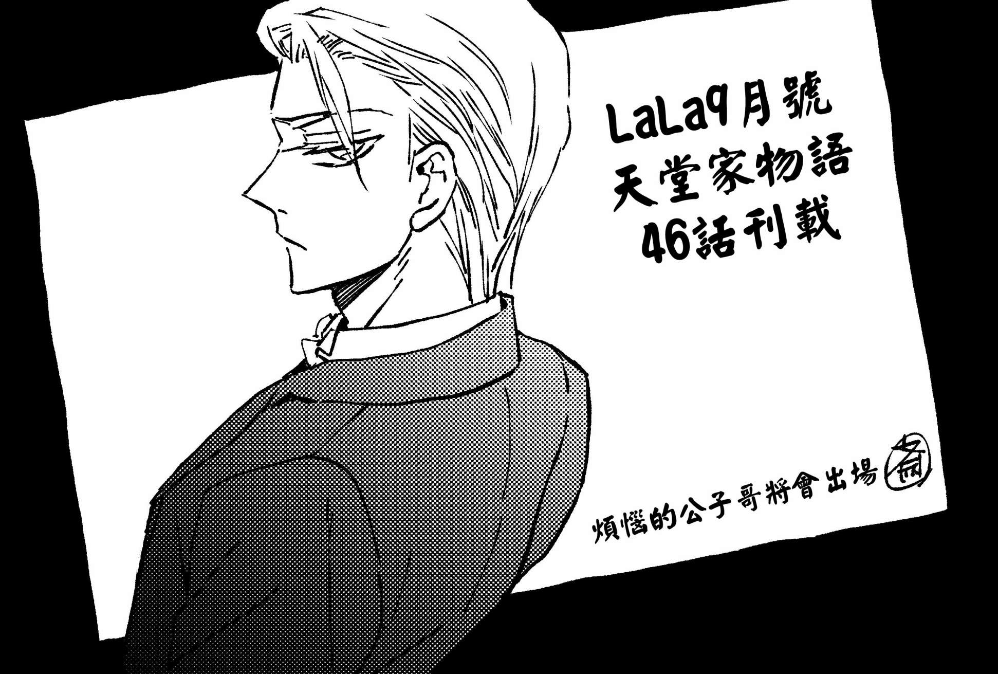 《天堂家物语》漫画最新章节第46话免费下拉式在线观看章节第【29】张图片