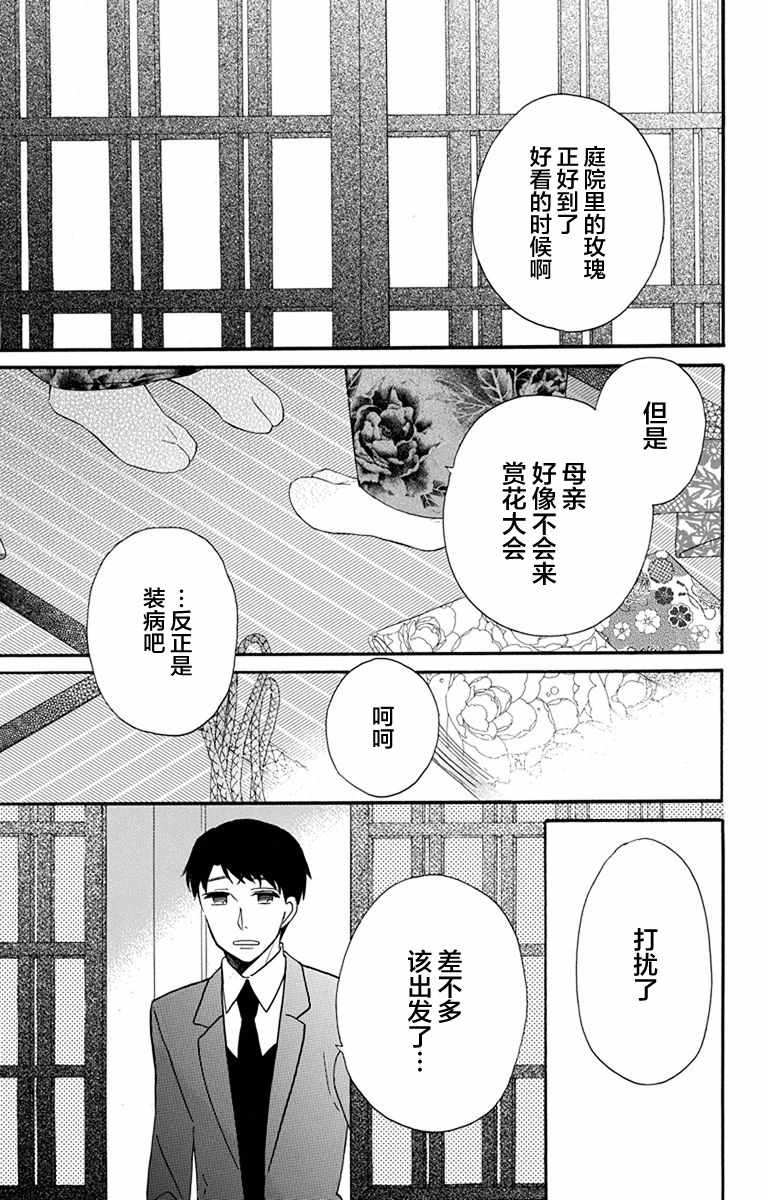 《天堂家物语》漫画最新章节第14话免费下拉式在线观看章节第【3】张图片