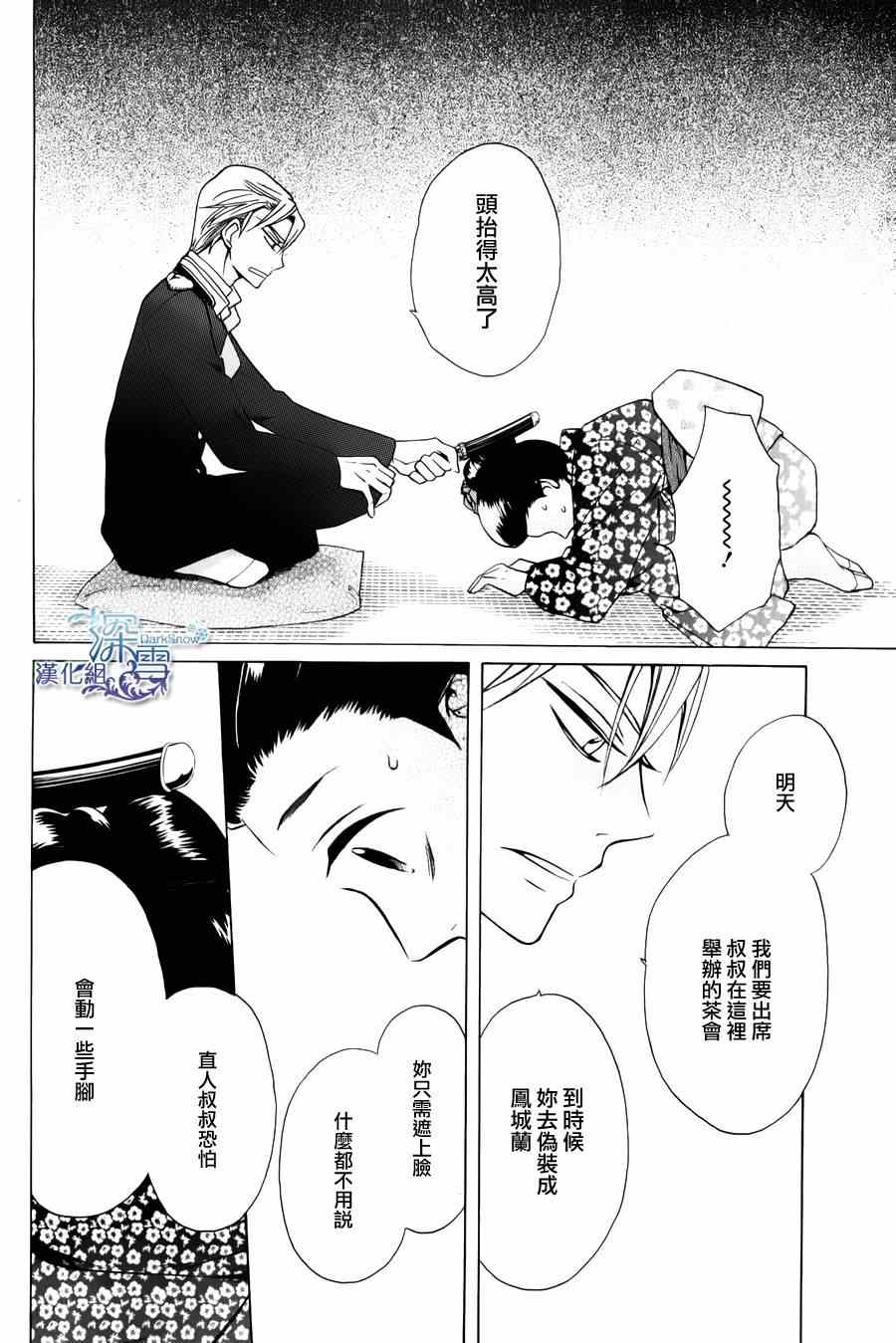 《天堂家物语》漫画最新章节第2话免费下拉式在线观看章节第【14】张图片