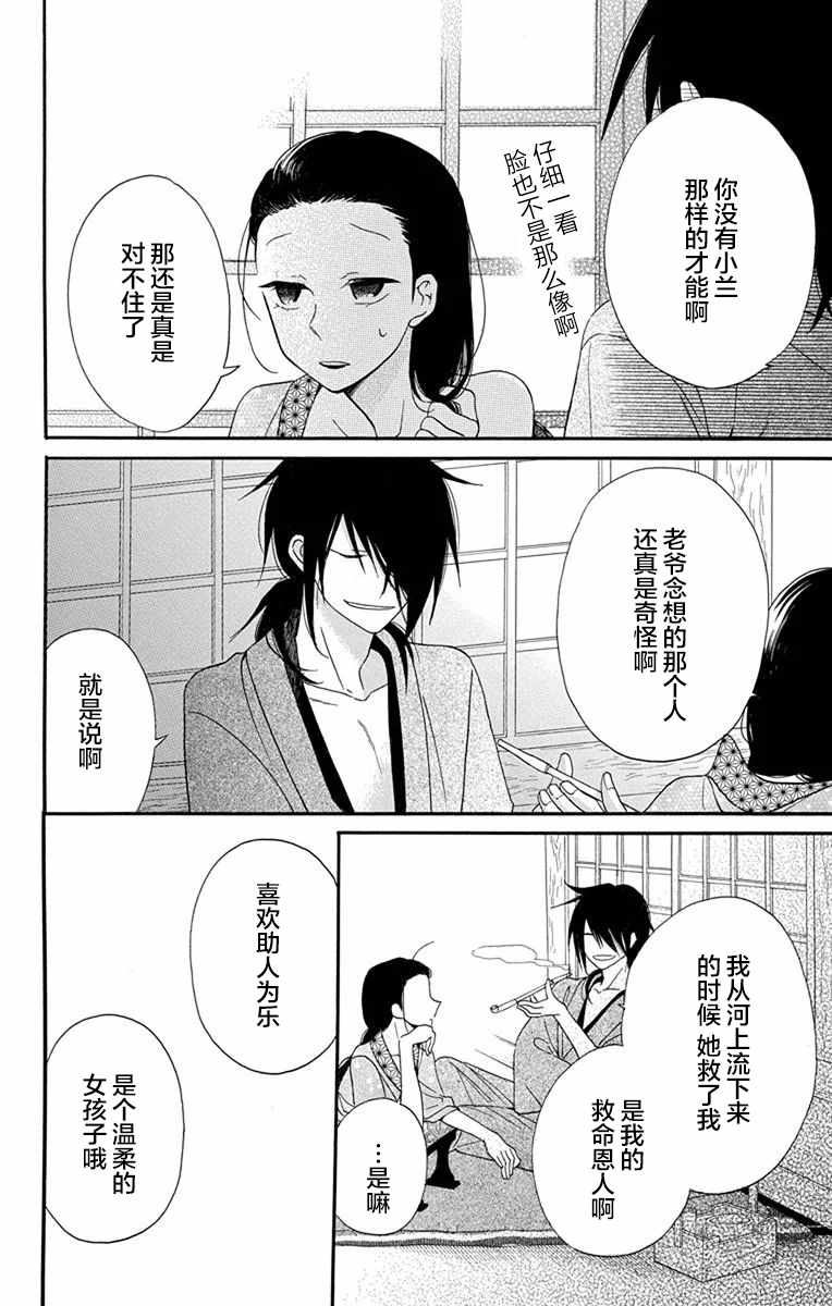 《天堂家物语》漫画最新章节第13话免费下拉式在线观看章节第【10】张图片
