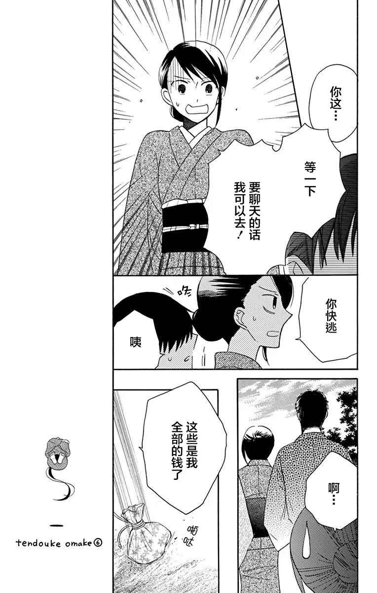 《天堂家物语》漫画最新章节第11话免费下拉式在线观看章节第【20】张图片