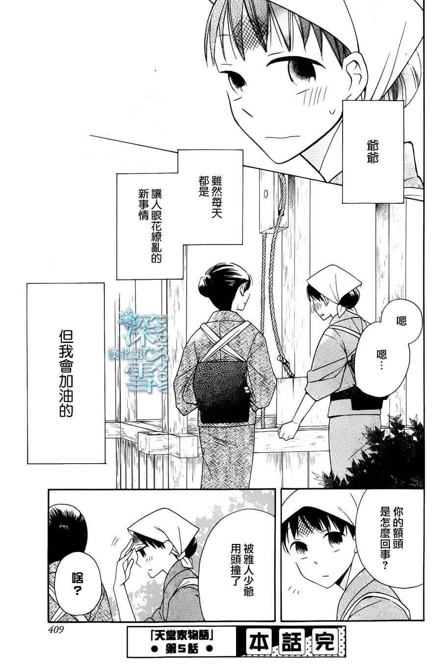 《天堂家物语》漫画最新章节第5话免费下拉式在线观看章节第【43】张图片