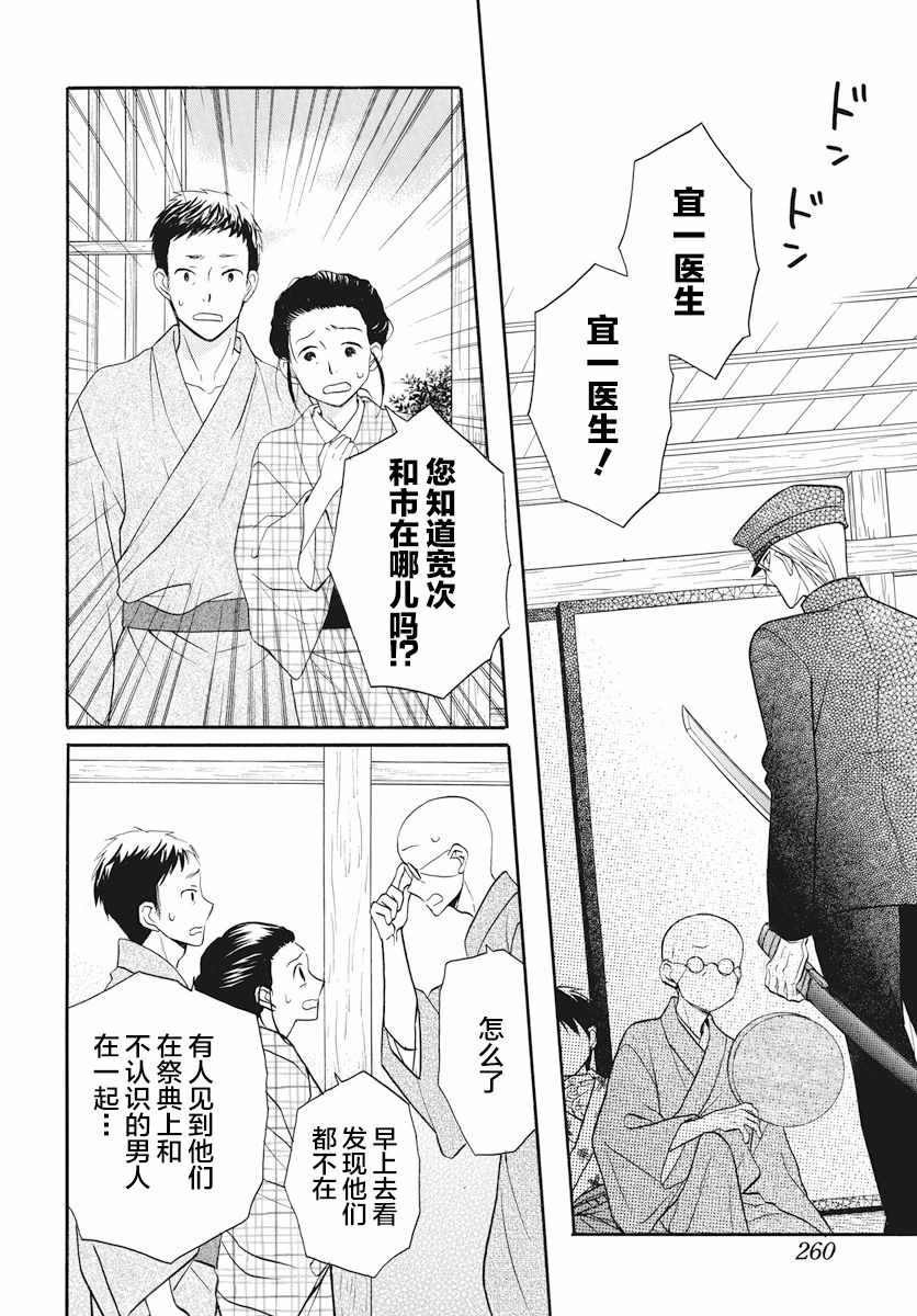 《天堂家物语》漫画最新章节第24话免费下拉式在线观看章节第【14】张图片