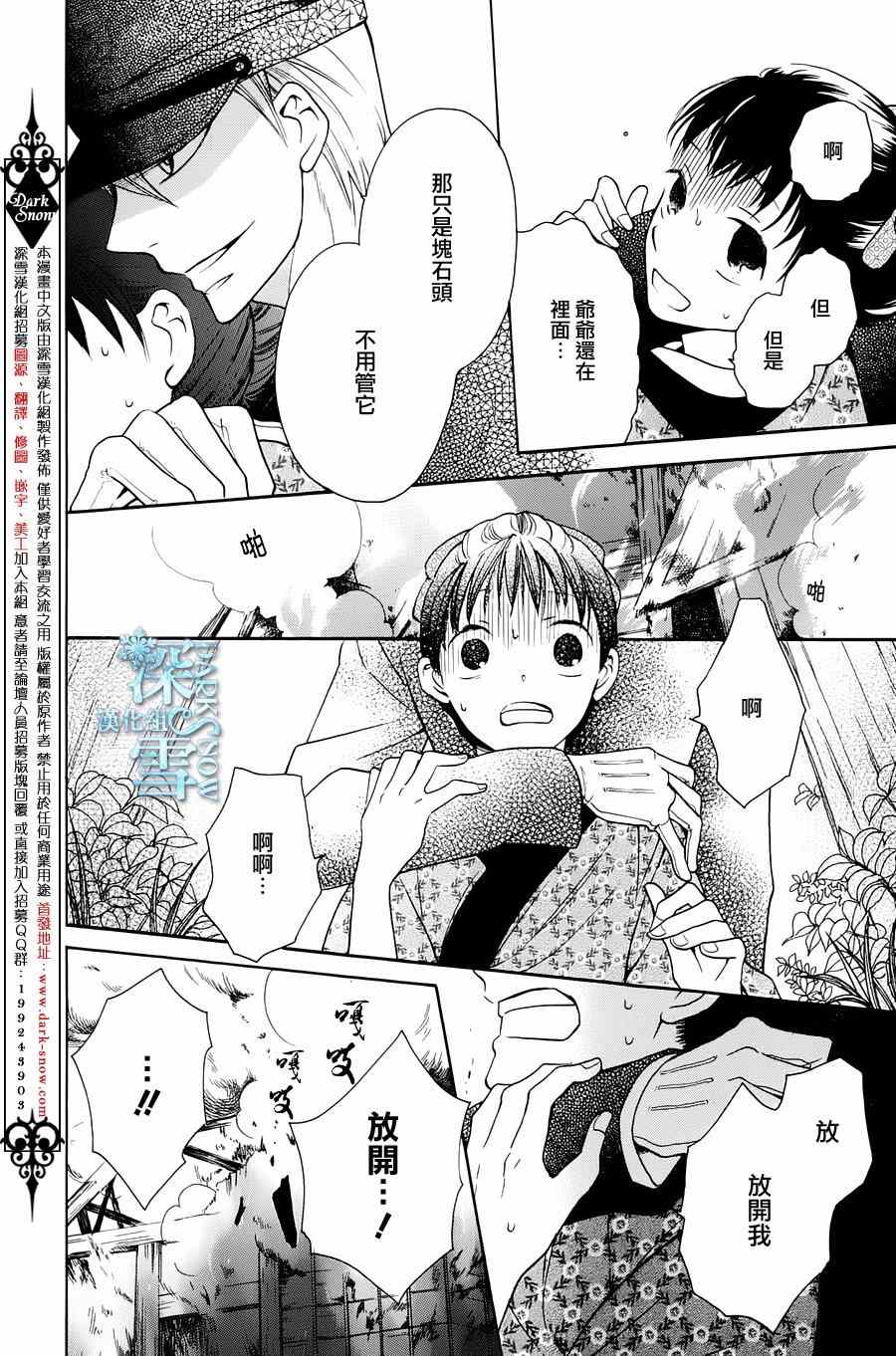 《天堂家物语》漫画最新章节第4话免费下拉式在线观看章节第【31】张图片