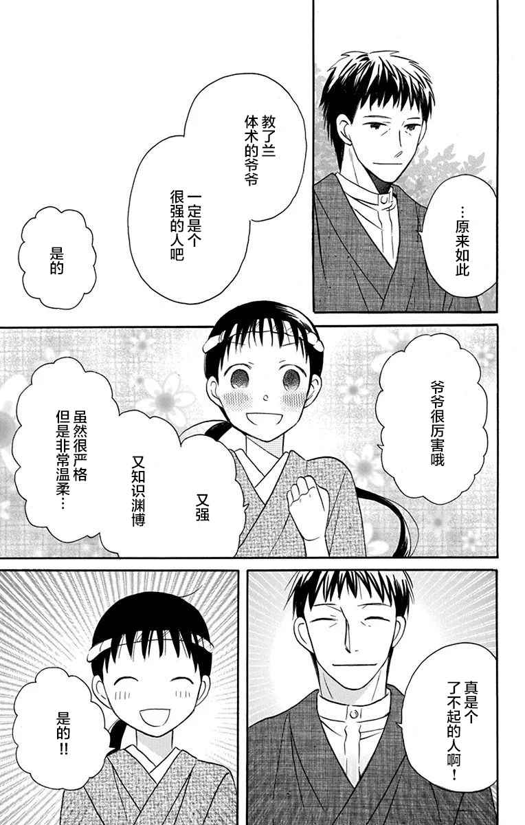 《天堂家物语》漫画最新章节第12话免费下拉式在线观看章节第【9】张图片