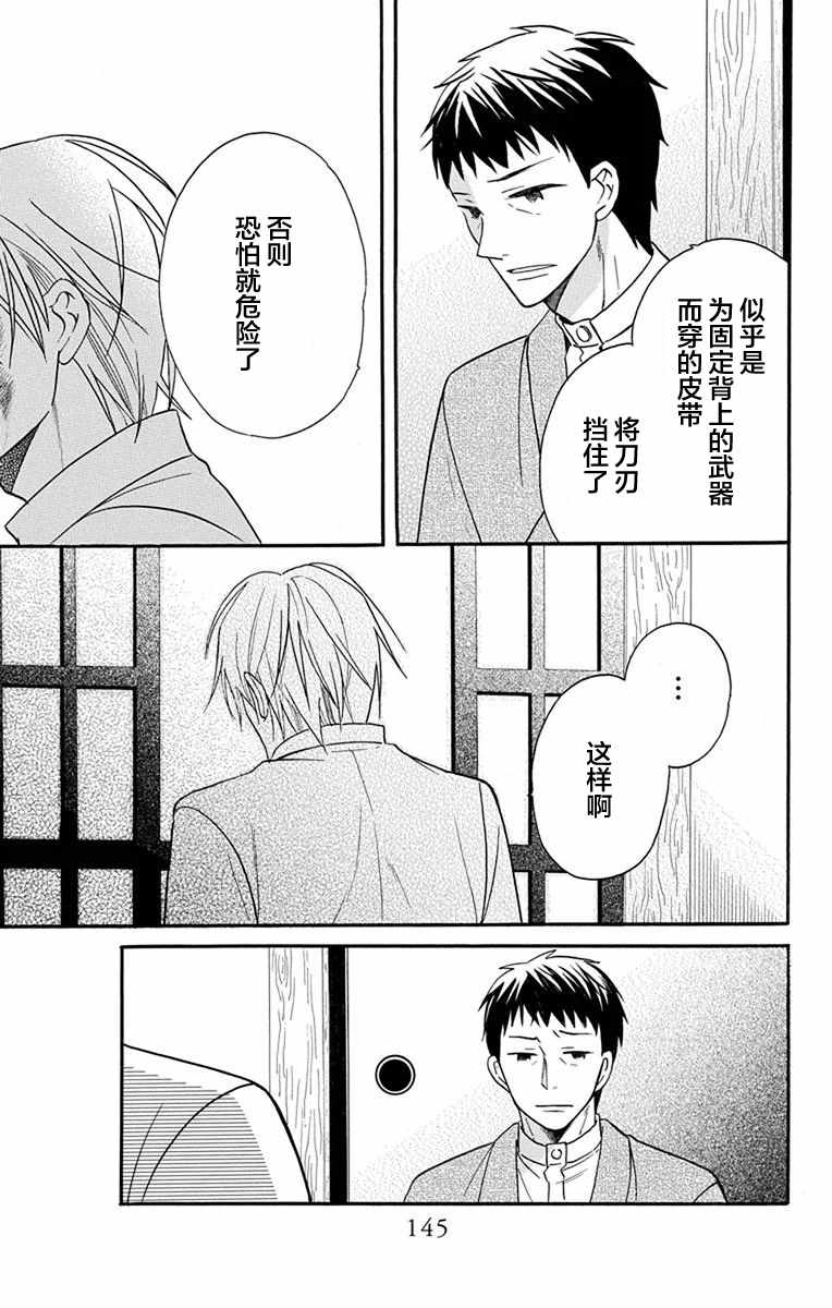 《天堂家物语》漫画最新章节第16话免费下拉式在线观看章节第【3】张图片