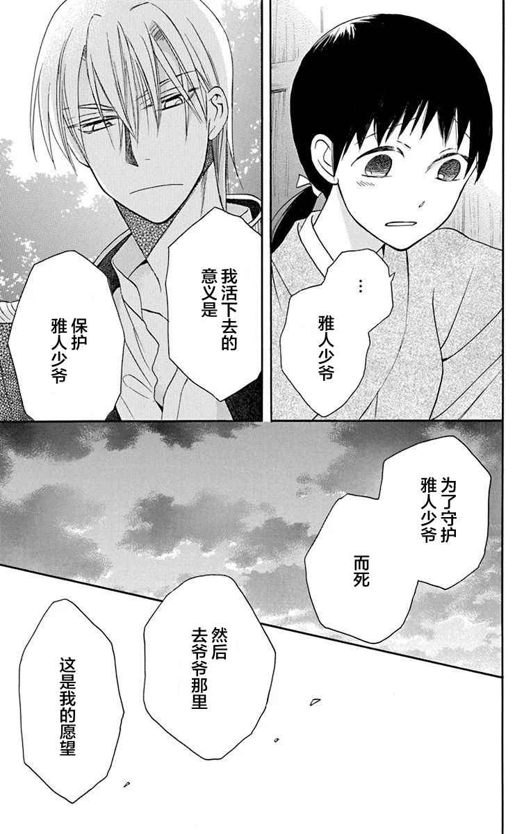 《天堂家物语》漫画最新章节第11话免费下拉式在线观看章节第【38】张图片