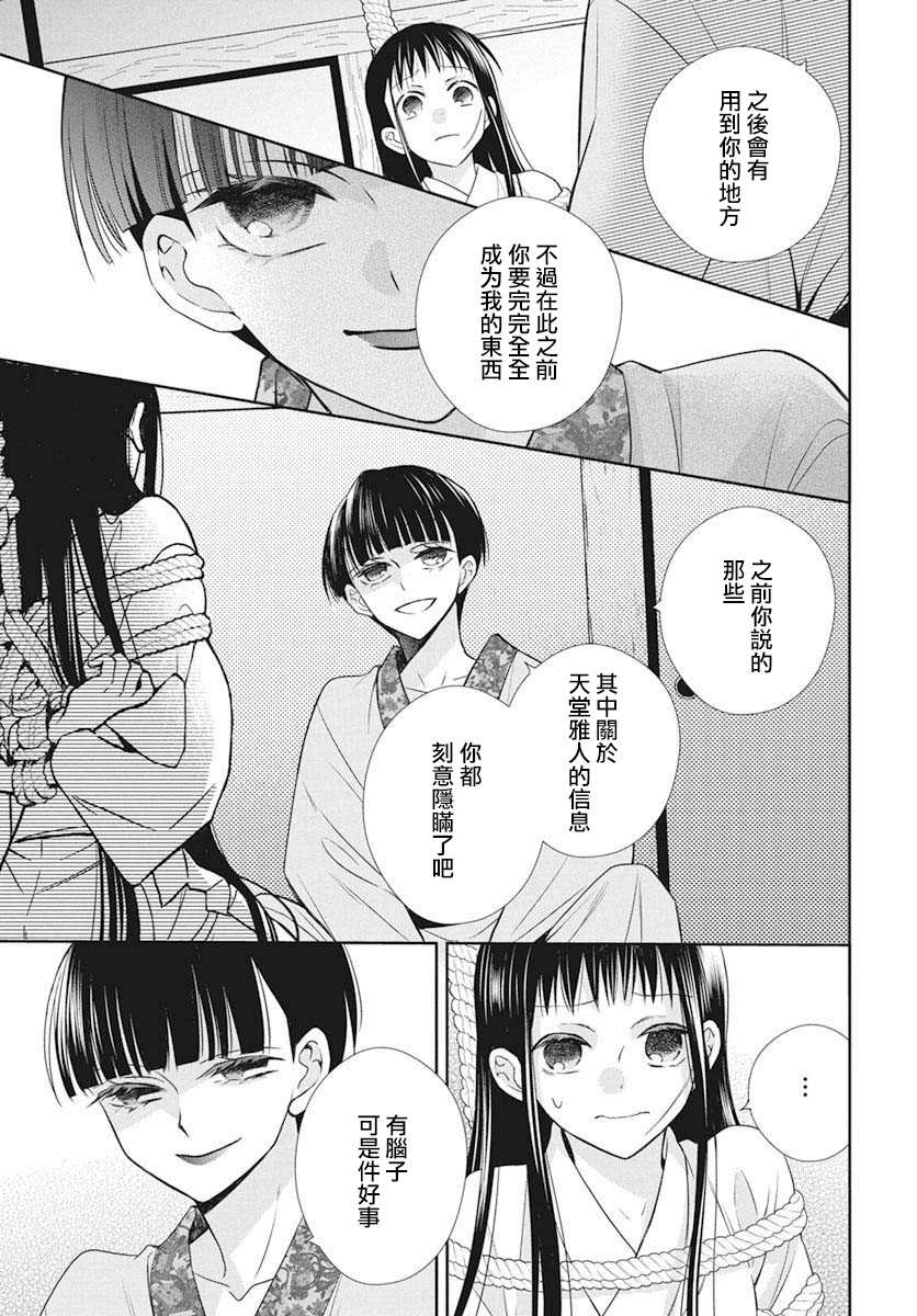 《天堂家物语》漫画最新章节第39话免费下拉式在线观看章节第【11】张图片