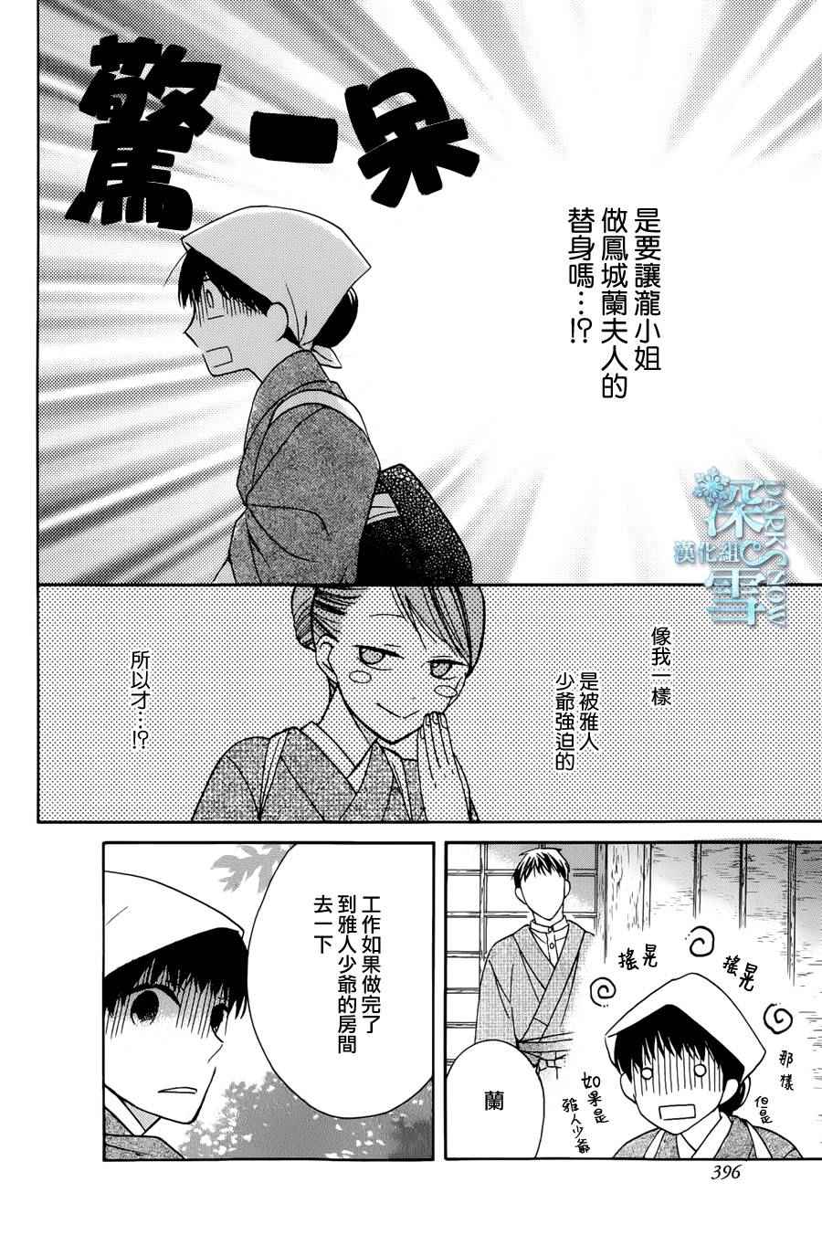 《天堂家物语》漫画最新章节第5话免费下拉式在线观看章节第【31】张图片