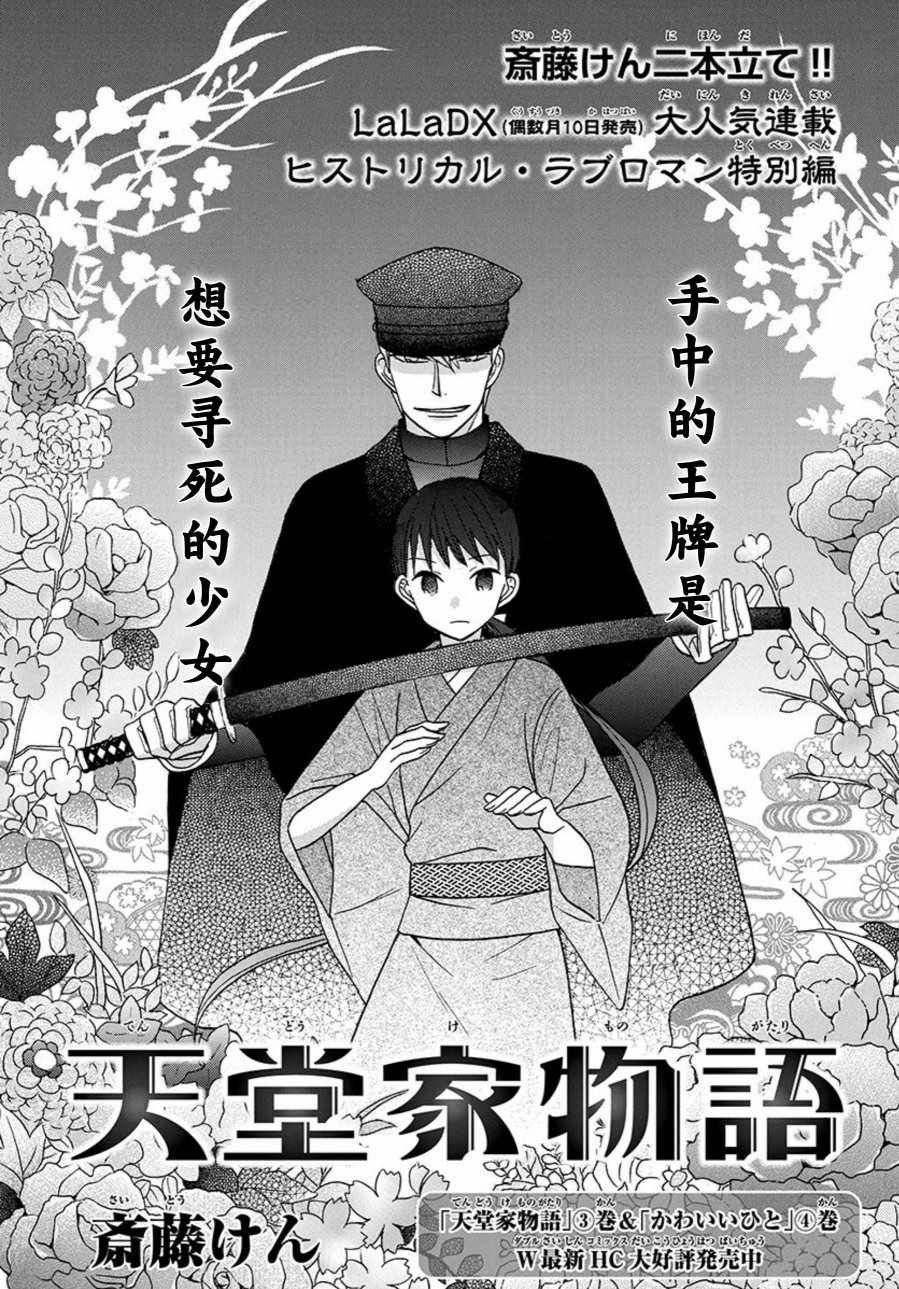 《天堂家物语》漫画最新章节特别篇免费下拉式在线观看章节第【3】张图片