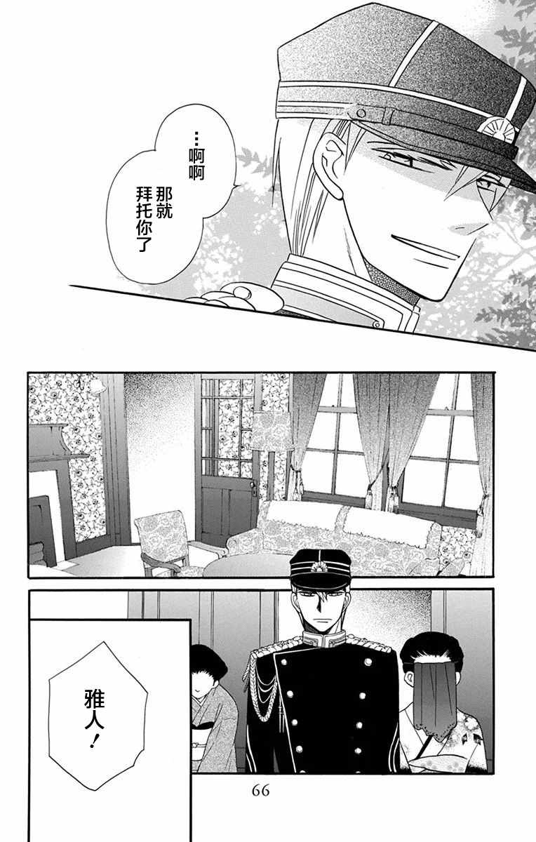 《天堂家物语》漫画最新章节第14话免费下拉式在线观看章节第【18】张图片