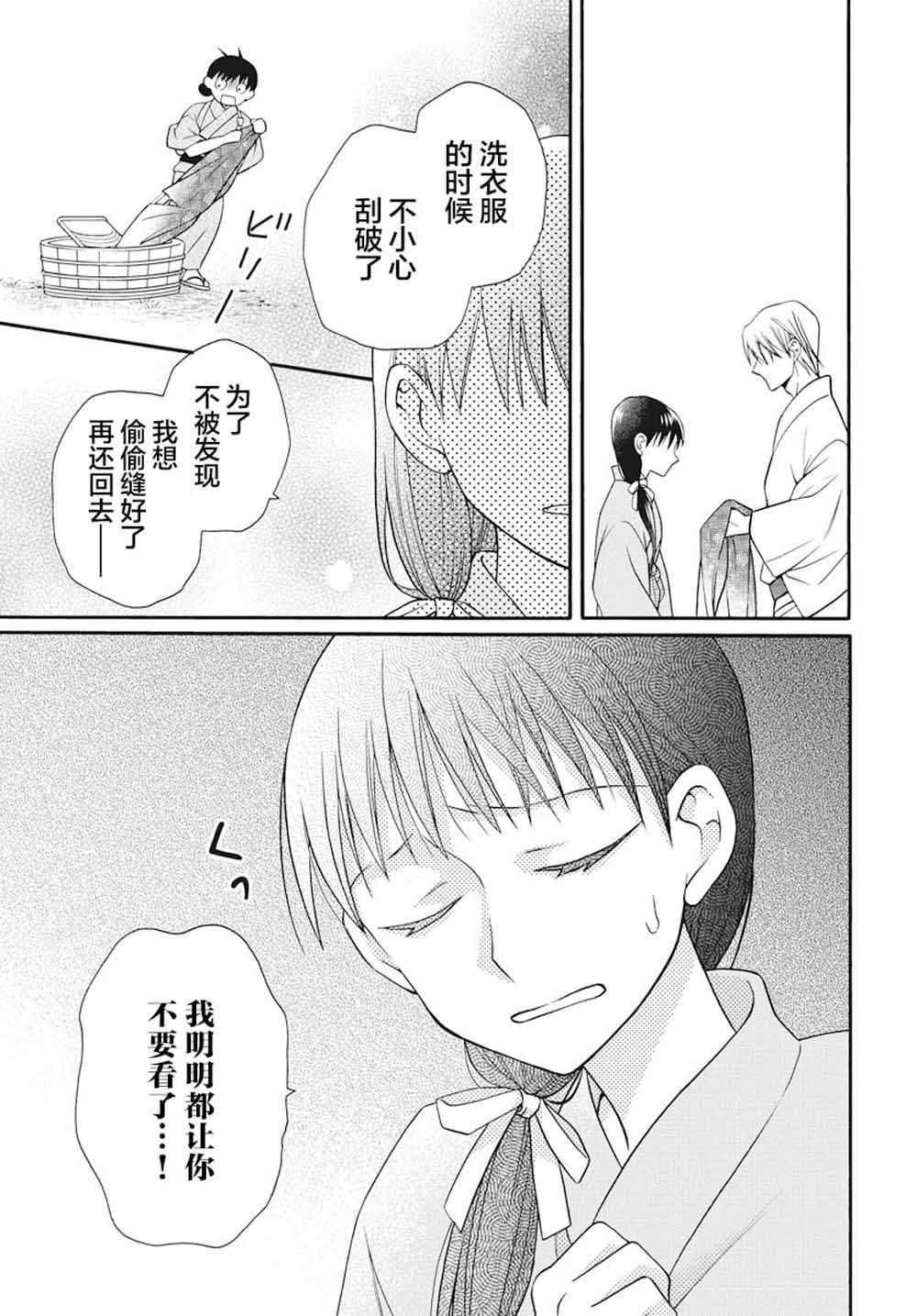 《天堂家物语》漫画最新章节特别篇02免费下拉式在线观看章节第【13】张图片