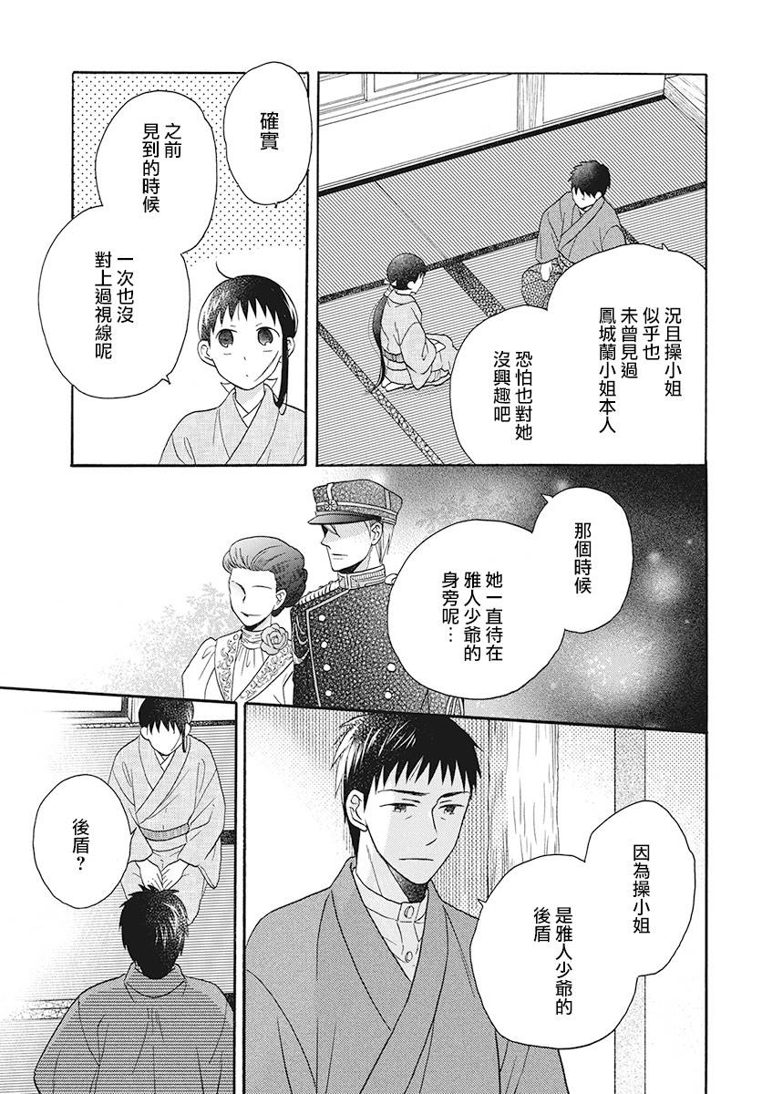 《天堂家物语》漫画最新章节第30话免费下拉式在线观看章节第【15】张图片