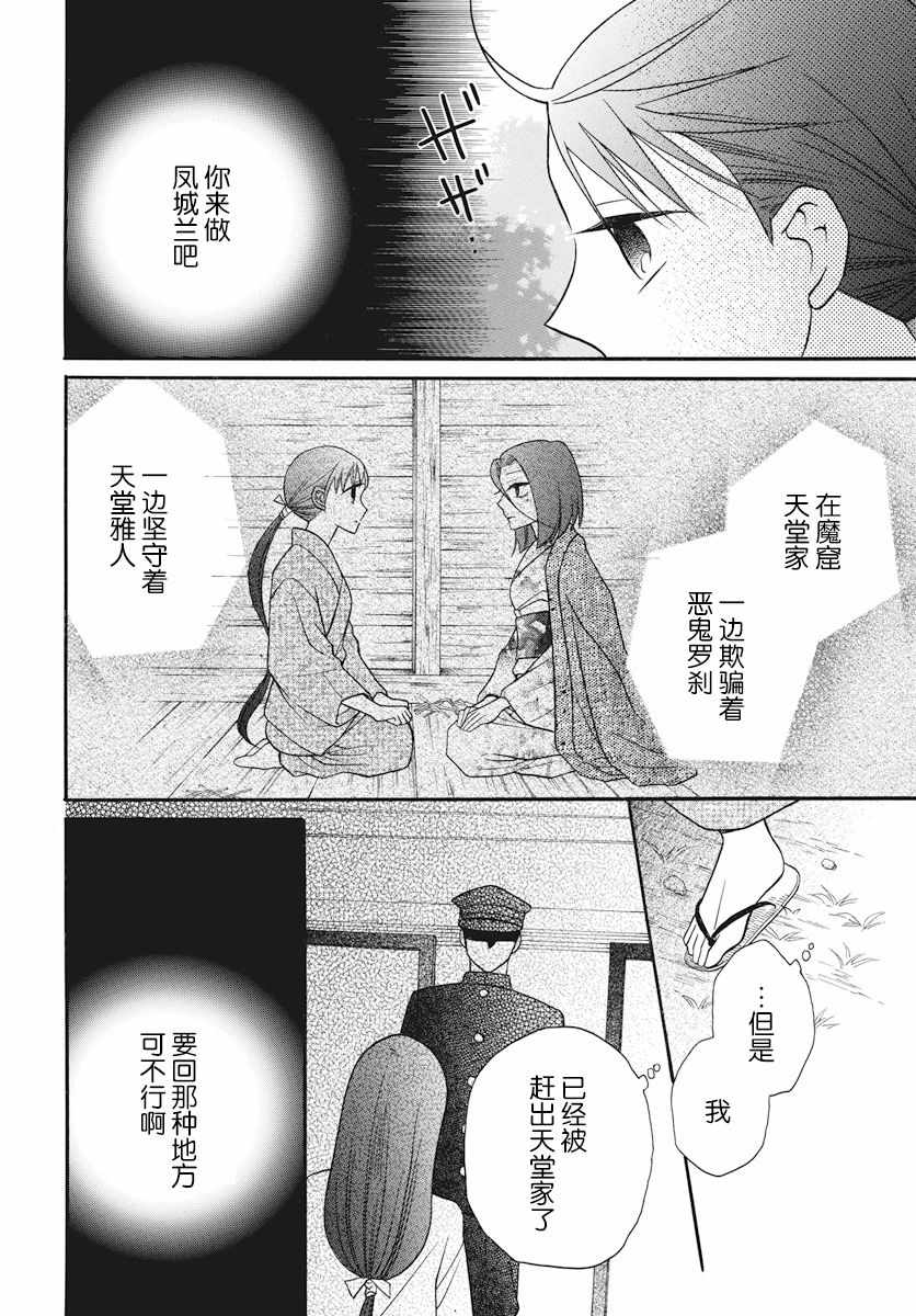 《天堂家物语》漫画最新章节第24话免费下拉式在线观看章节第【10】张图片