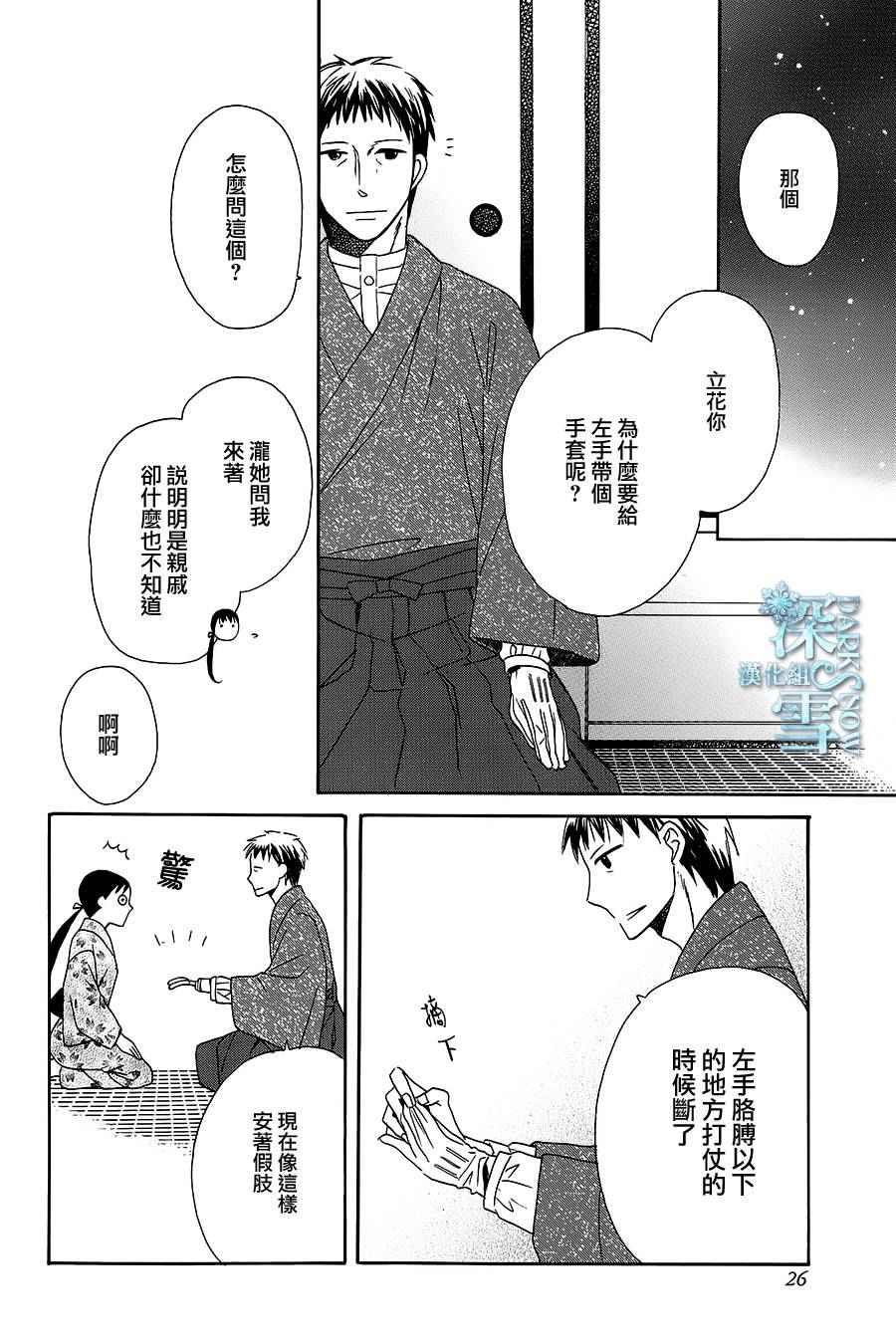 《天堂家物语》漫画最新章节第6话免费下拉式在线观看章节第【19】张图片