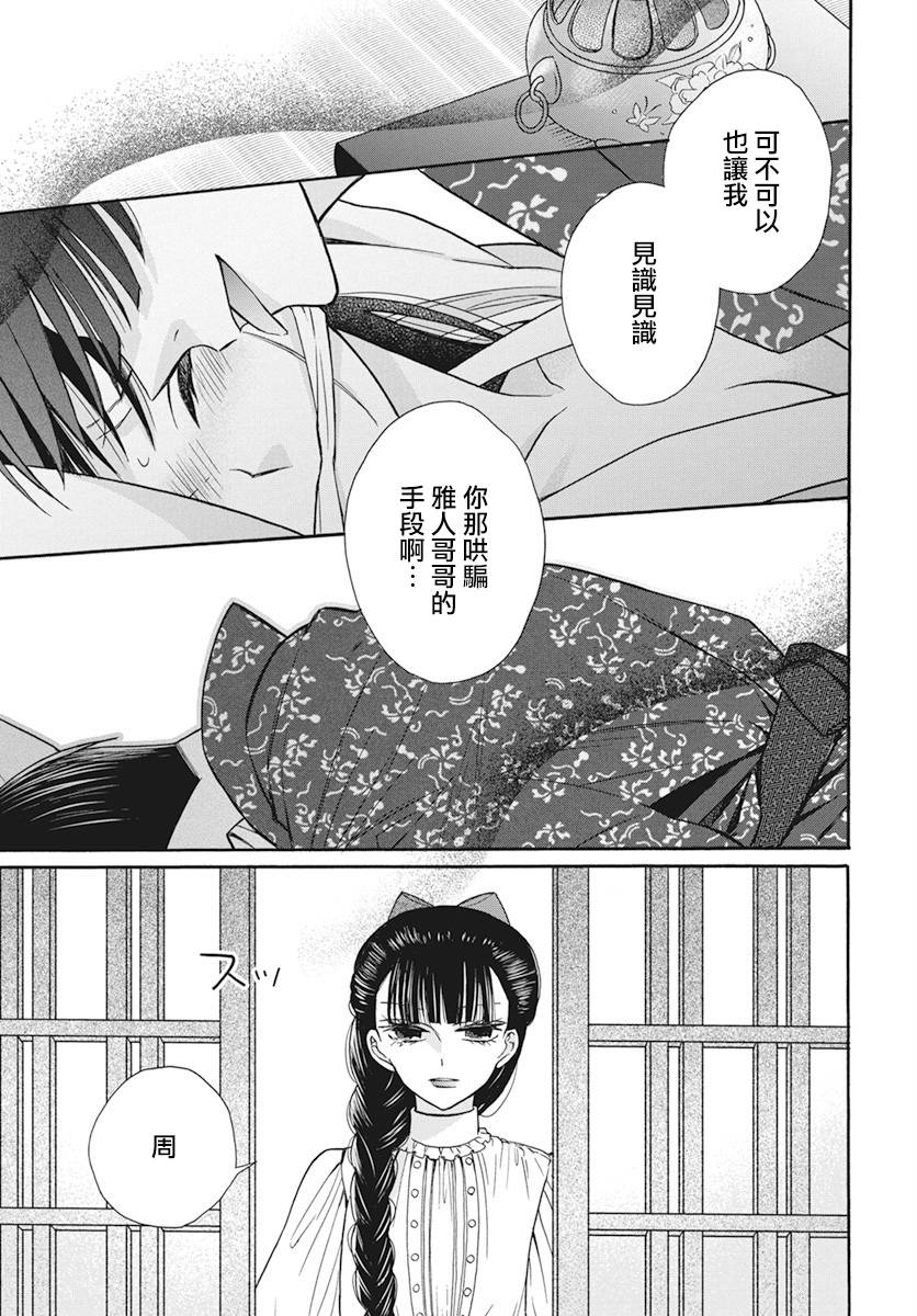 《天堂家物语》漫画最新章节第37话免费下拉式在线观看章节第【16】张图片