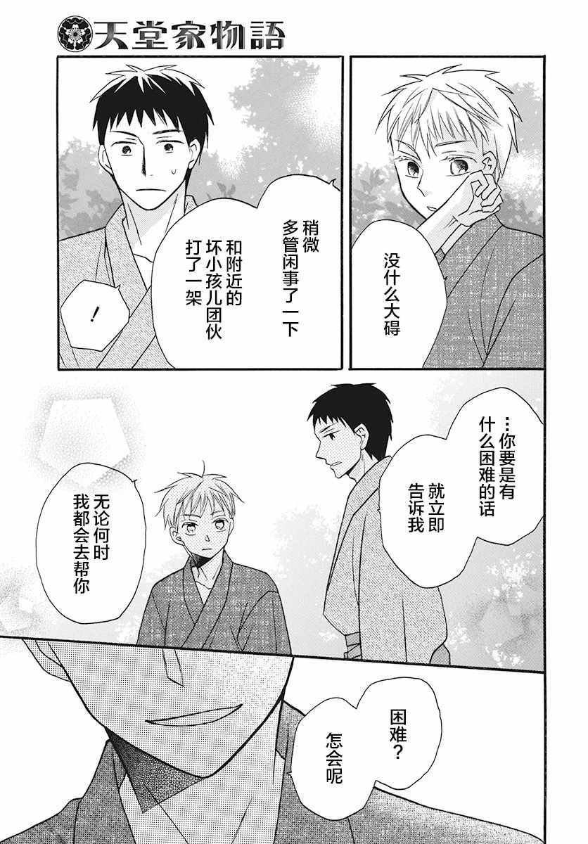 《天堂家物语》漫画最新章节第26话免费下拉式在线观看章节第【15】张图片