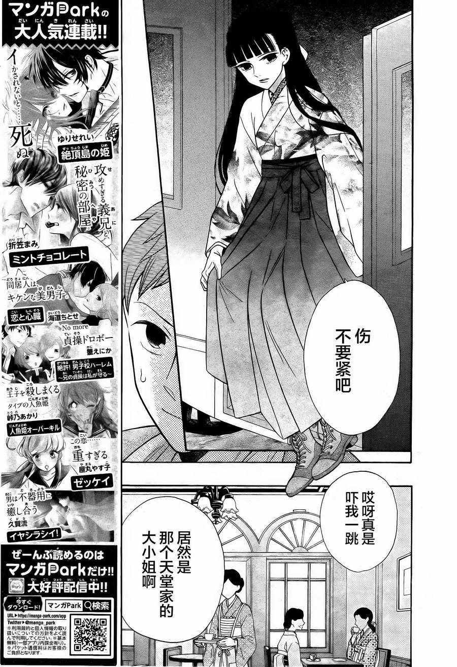 《天堂家物语》漫画最新章节第18话免费下拉式在线观看章节第【4】张图片