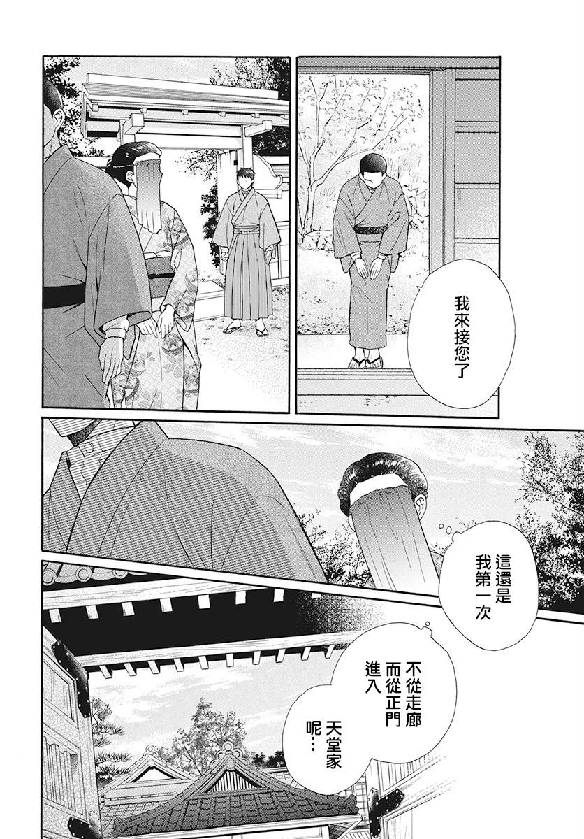 《天堂家物语》漫画最新章节第33话免费下拉式在线观看章节第【4】张图片