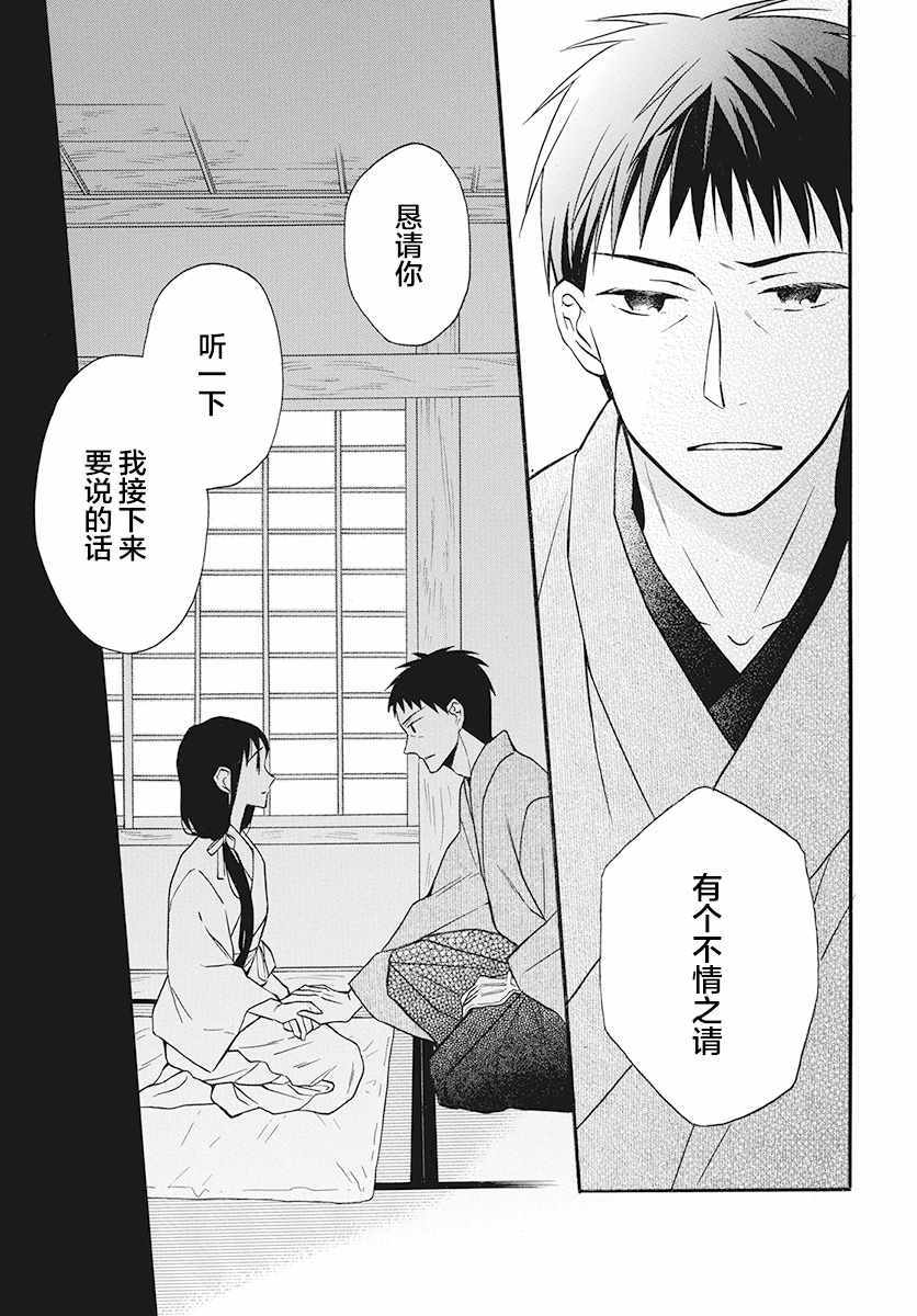 《天堂家物语》漫画最新章节第26话免费下拉式在线观看章节第【9】张图片