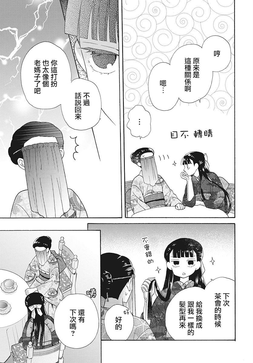 《天堂家物语》漫画最新章节第33话免费下拉式在线观看章节第【15】张图片