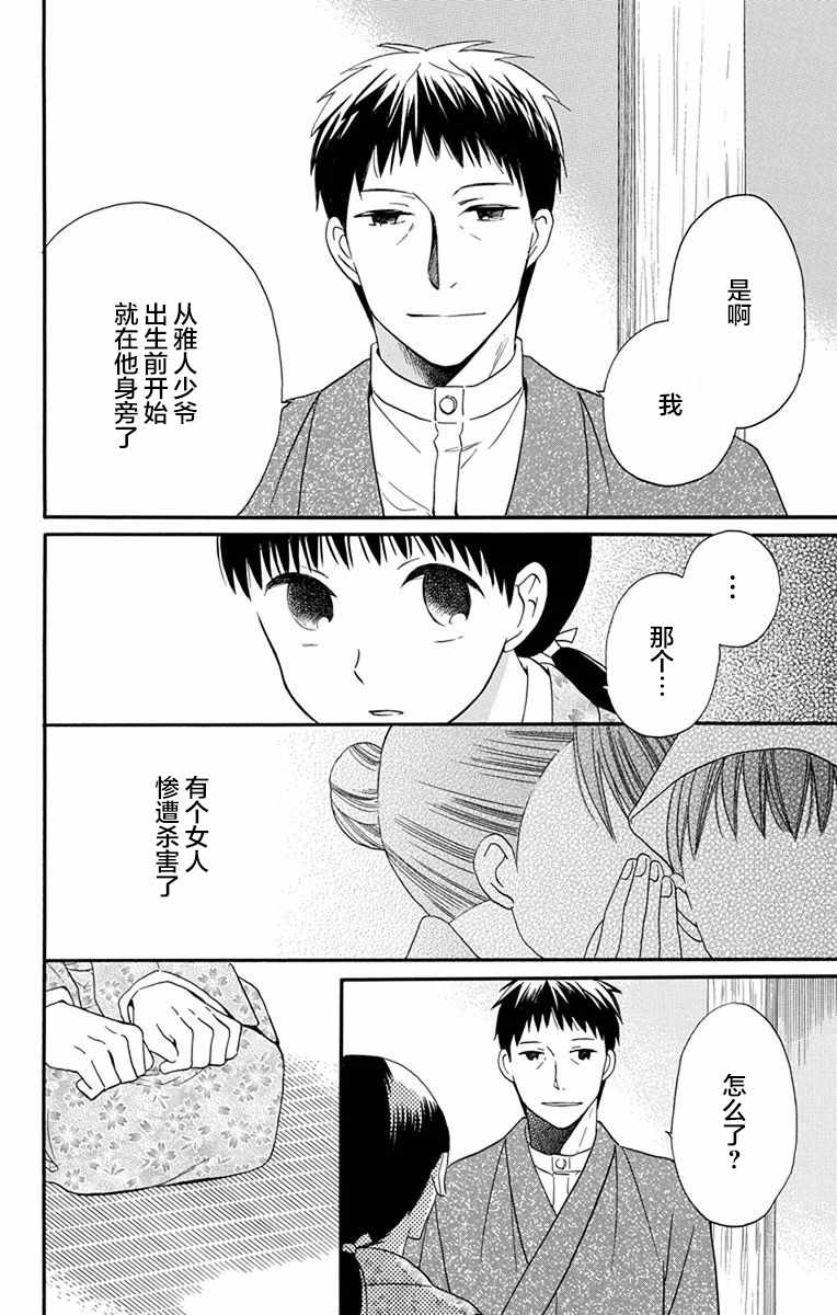 《天堂家物语》漫画最新章节第13话免费下拉式在线观看章节第【38】张图片