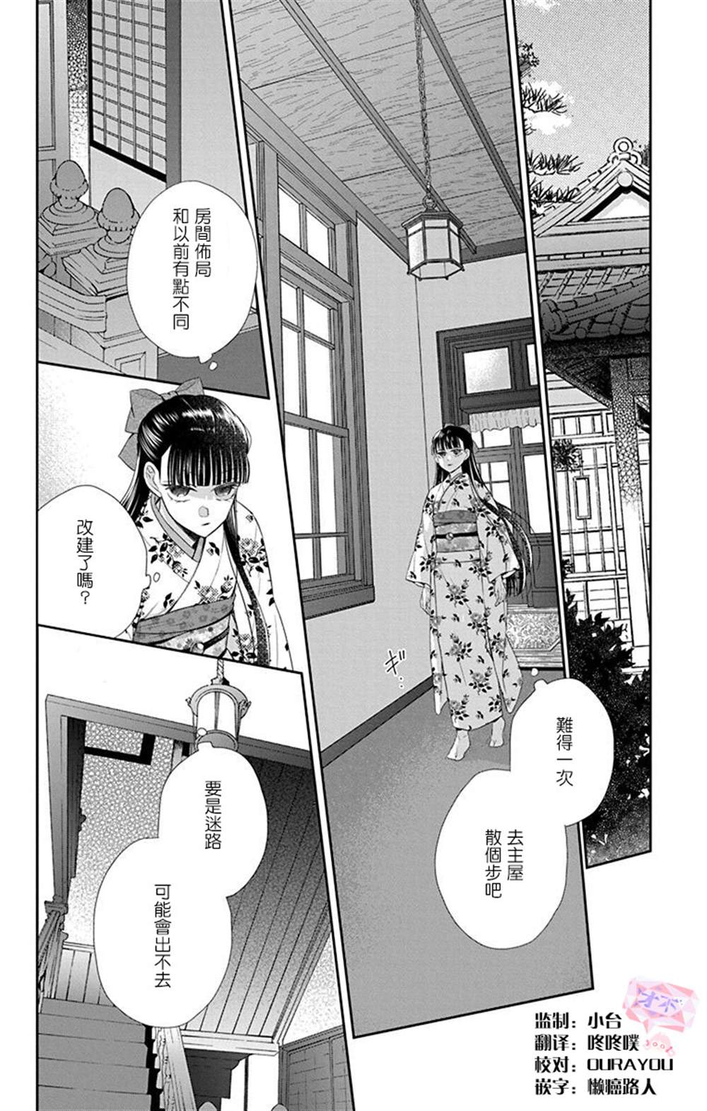 《天堂家物语》漫画最新章节第44话免费下拉式在线观看章节第【13】张图片