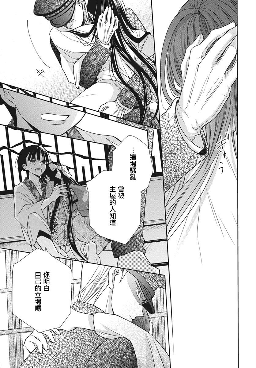 《天堂家物语》漫画最新章节第41话免费下拉式在线观看章节第【14】张图片