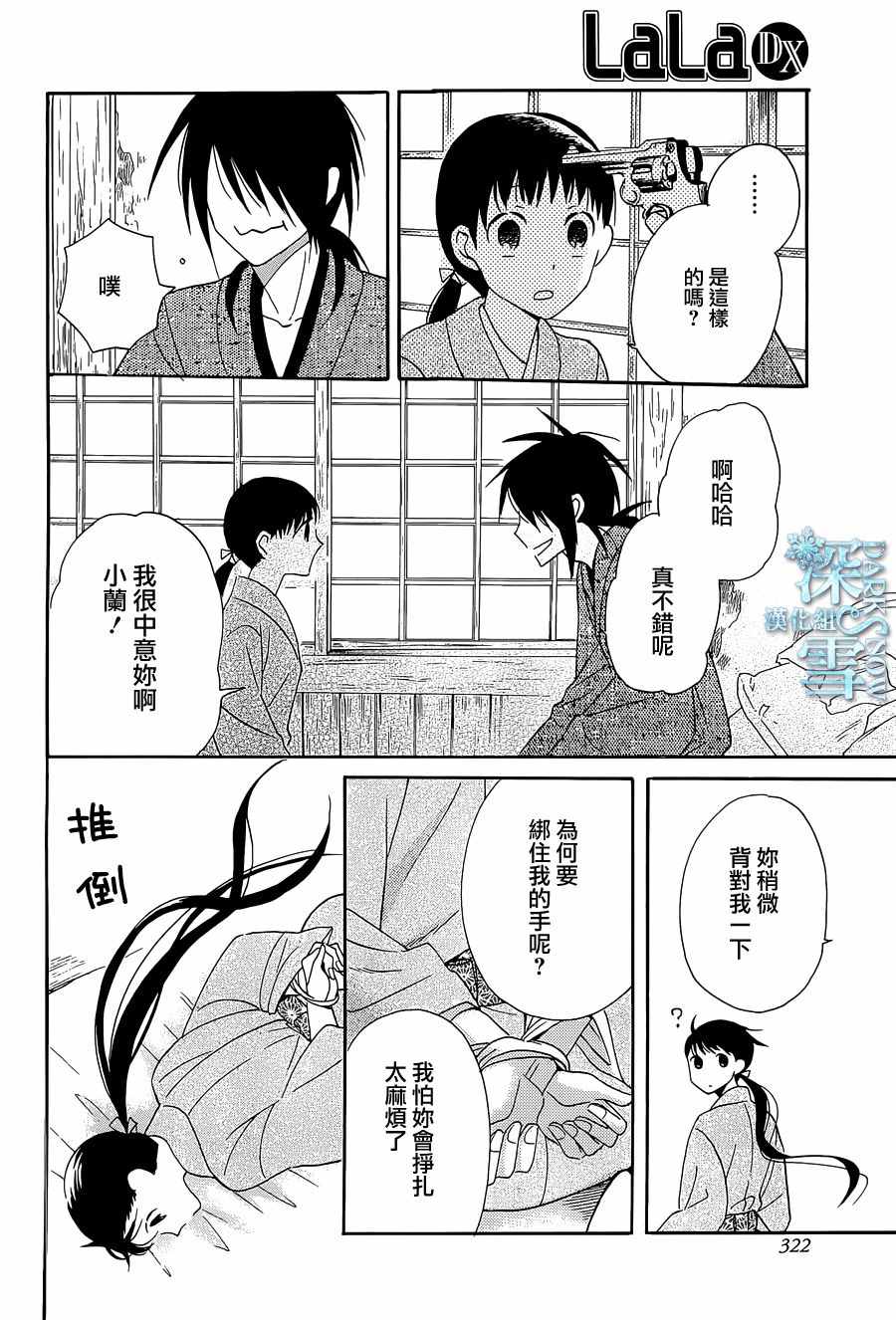 《天堂家物语》漫画最新章节第8话免费下拉式在线观看章节第【10】张图片