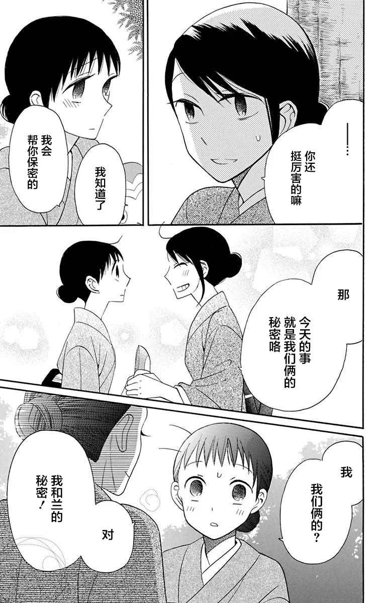 《天堂家物语》漫画最新章节第11话免费下拉式在线观看章节第【24】张图片