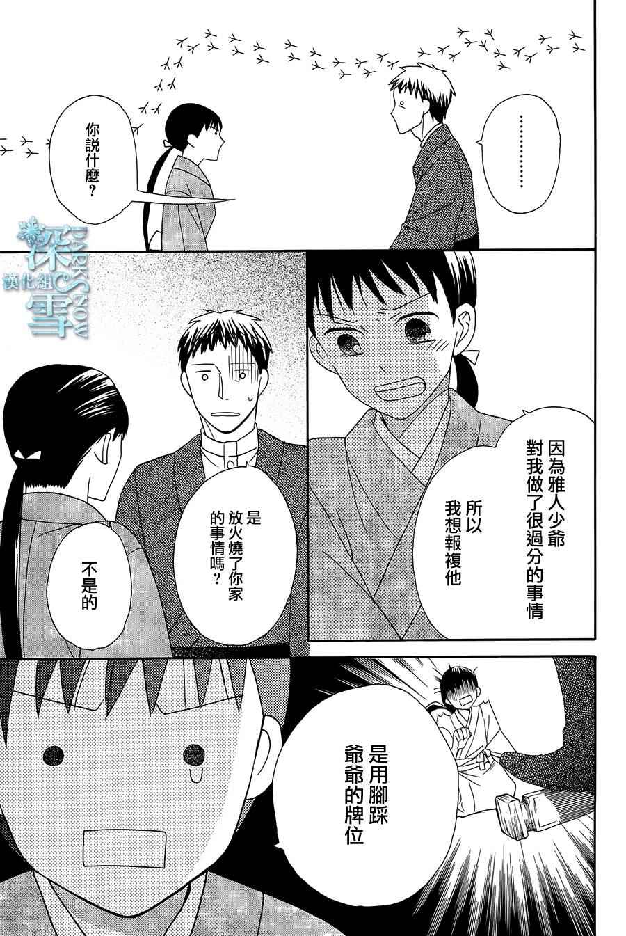 《天堂家物语》漫画最新章节第6话免费下拉式在线观看章节第【10】张图片