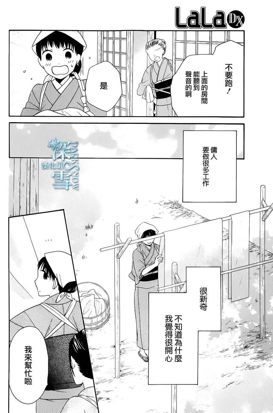 《天堂家物语》漫画最新章节第5话免费下拉式在线观看章节第【14】张图片