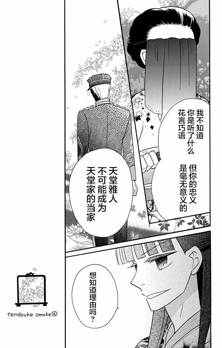 《天堂家物语》漫画最新章节第15话免费下拉式在线观看章节第【7】张图片