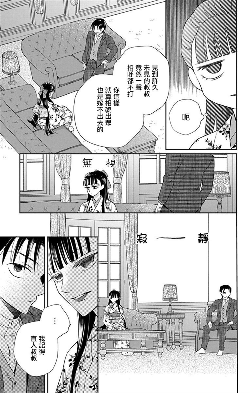 《天堂家物语》漫画最新章节第44话免费下拉式在线观看章节第【6】张图片