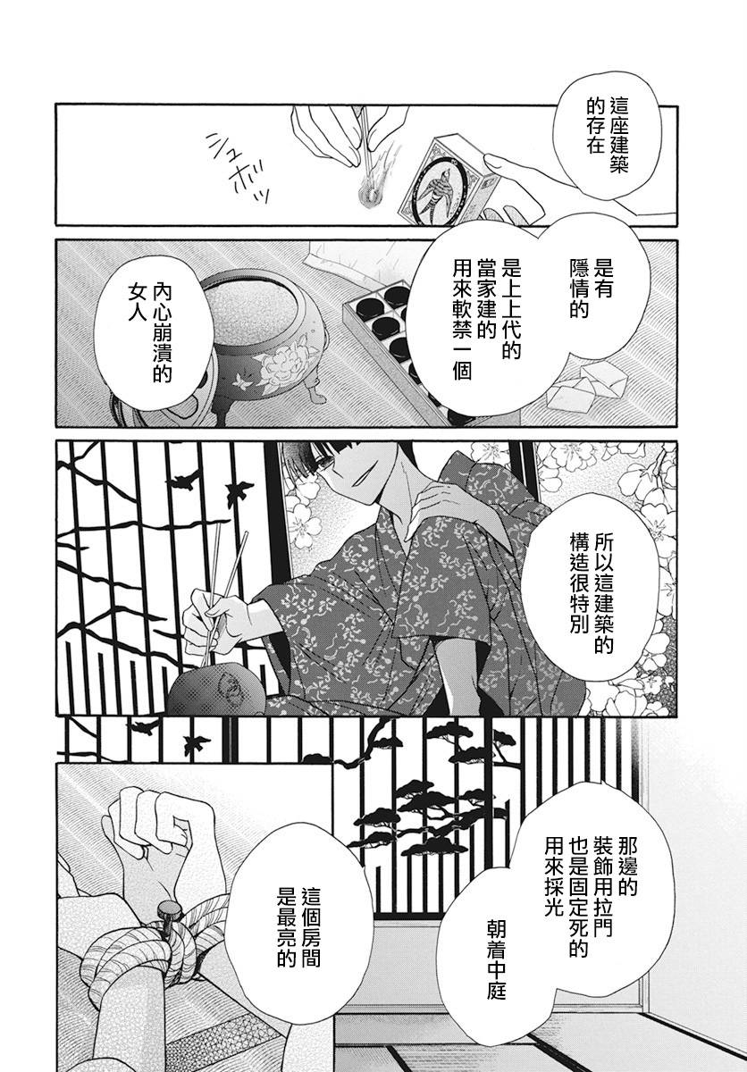 《天堂家物语》漫画最新章节第37话免费下拉式在线观看章节第【9】张图片