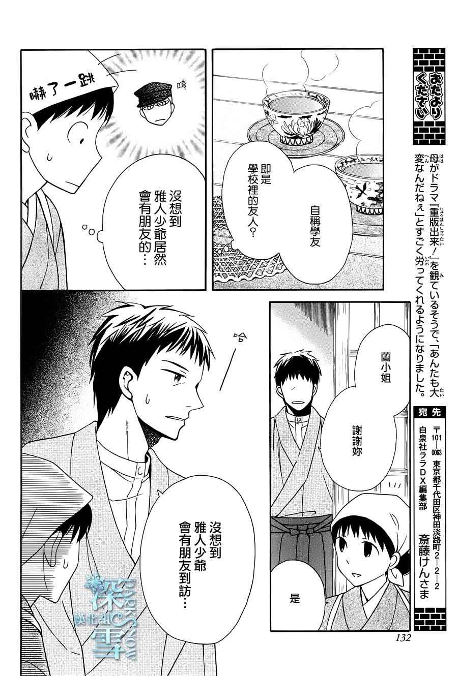 《天堂家物语》漫画最新章节第10话免费下拉式在线观看章节第【22】张图片