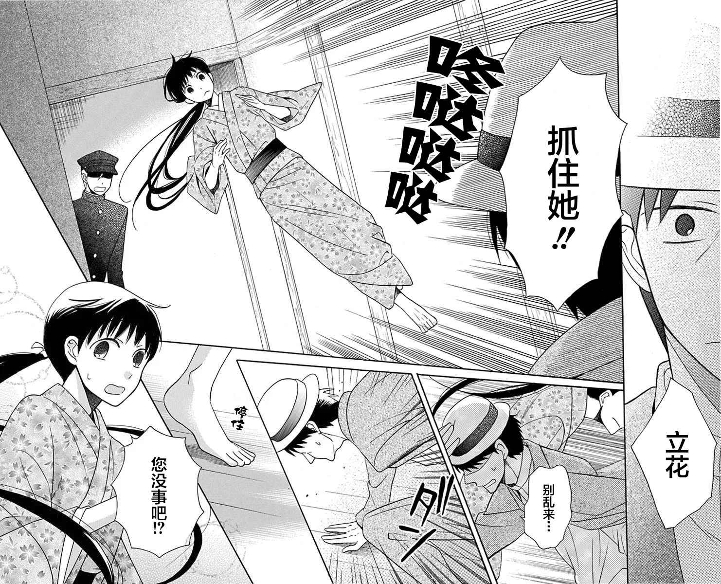 《天堂家物语》漫画最新章节第11话免费下拉式在线观看章节第【6】张图片