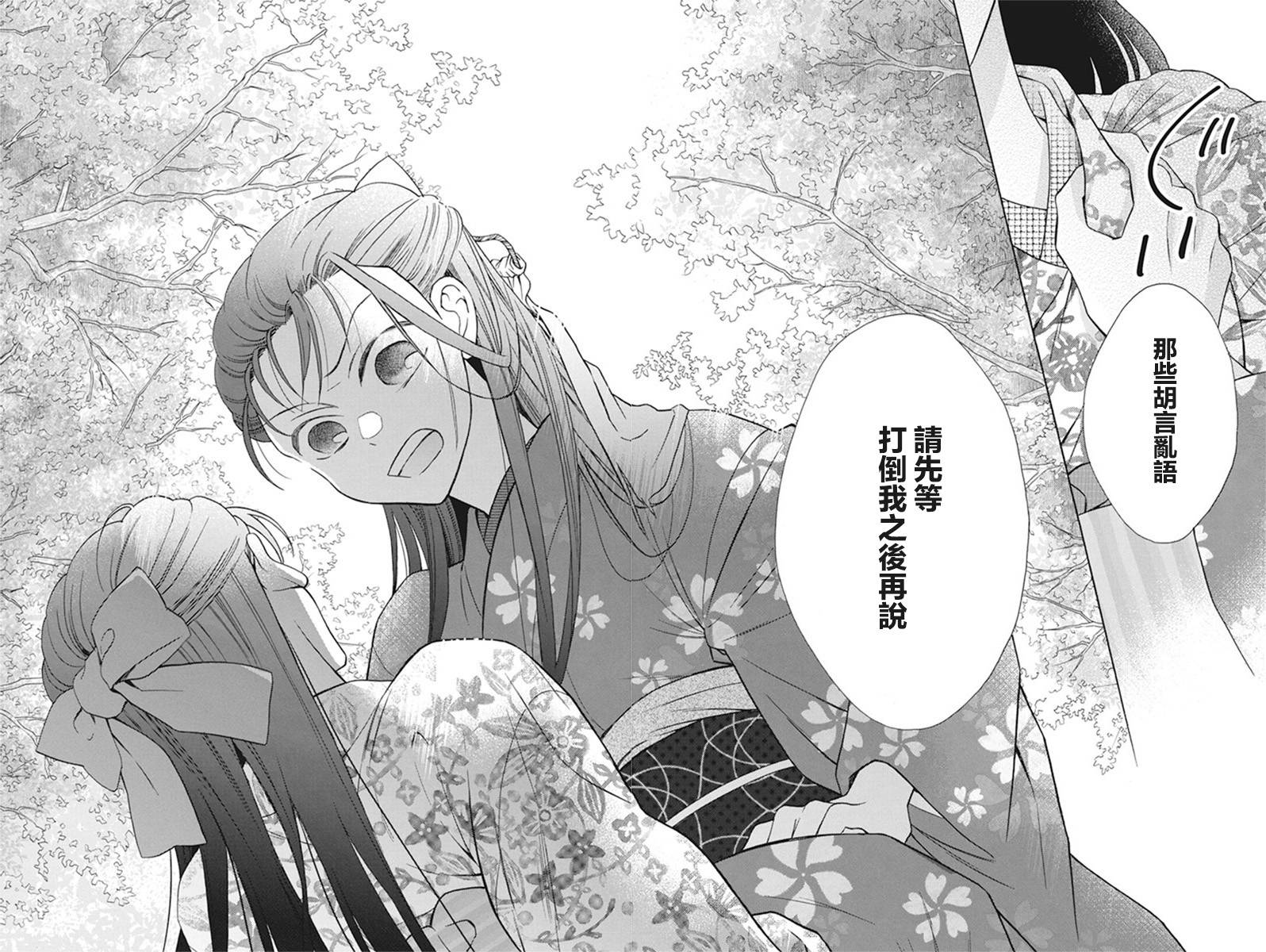 《天堂家物语》漫画最新章节第36话免费下拉式在线观看章节第【26】张图片