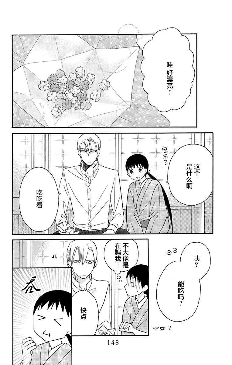 《天堂家物语》漫画最新章节第12话免费下拉式在线观看章节第【12】张图片