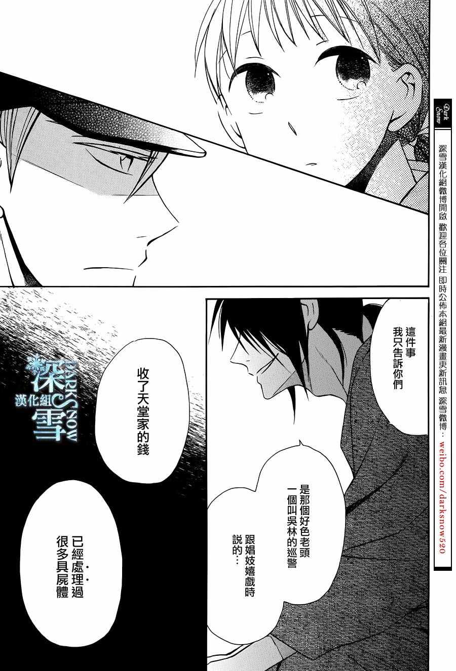 《天堂家物语》漫画最新章节第7话免费下拉式在线观看章节第【27】张图片