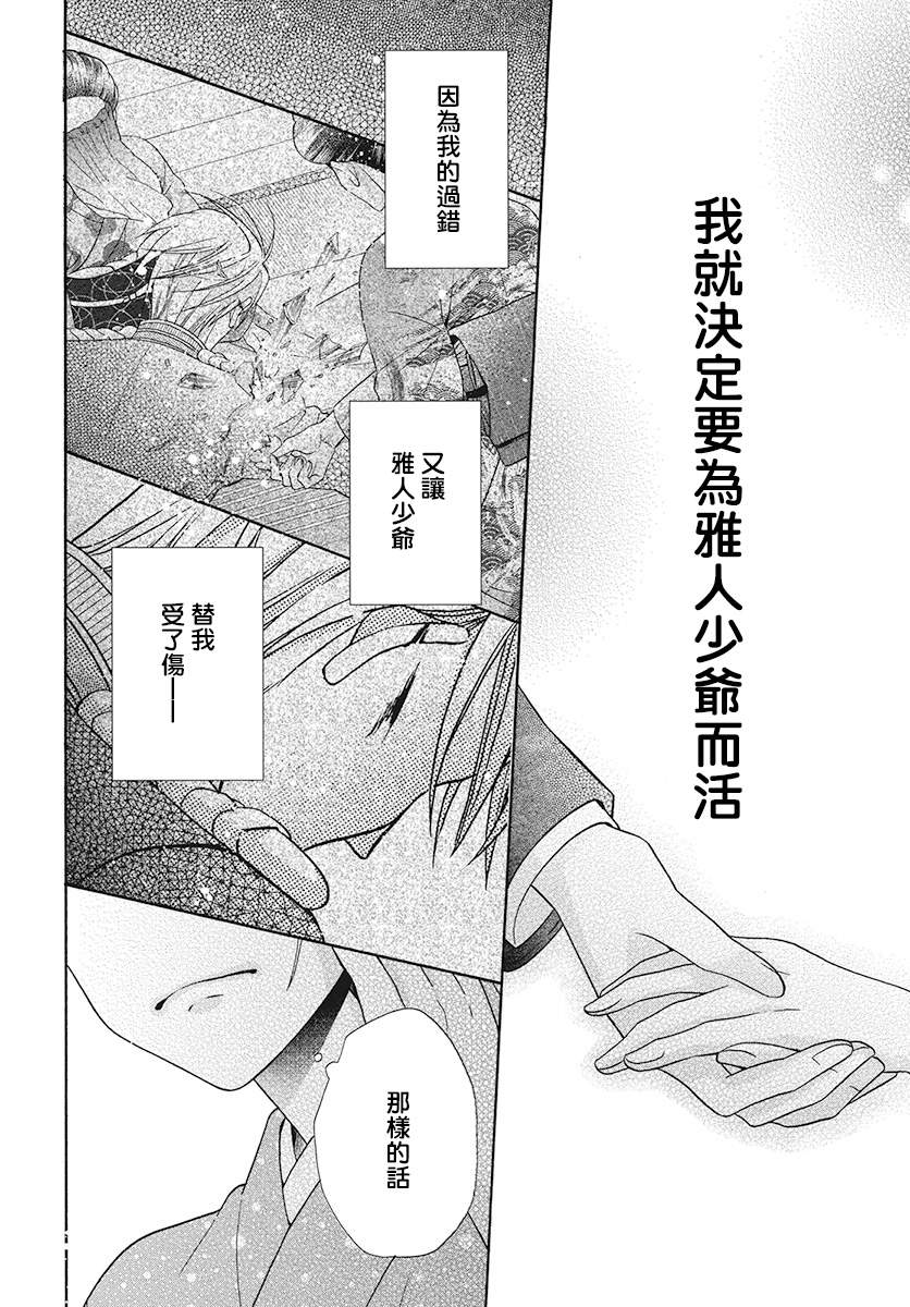 《天堂家物语》漫画最新章节第32话免费下拉式在线观看章节第【14】张图片