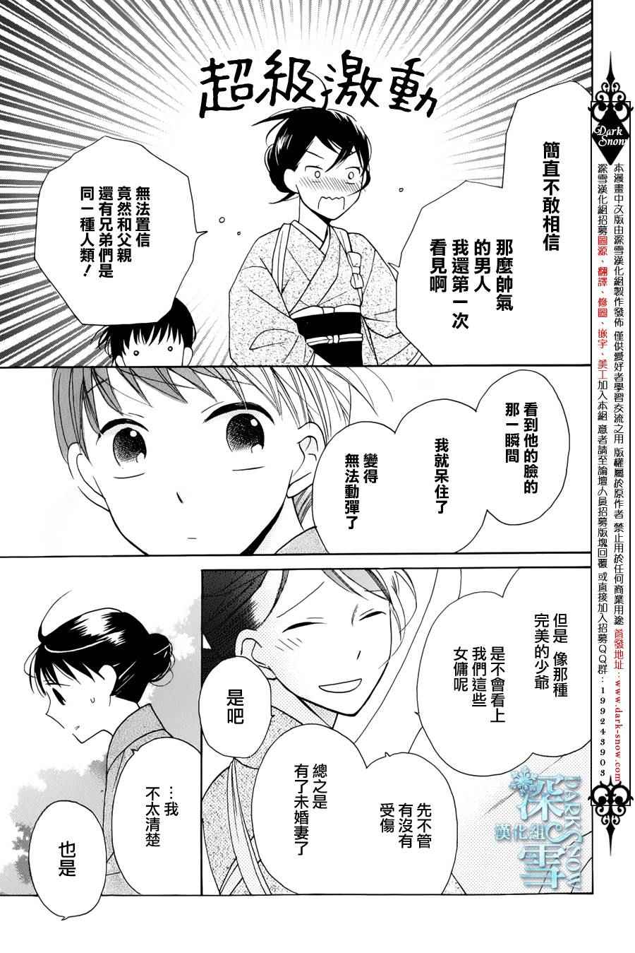 《天堂家物语》漫画最新章节第5话免费下拉式在线观看章节第【21】张图片