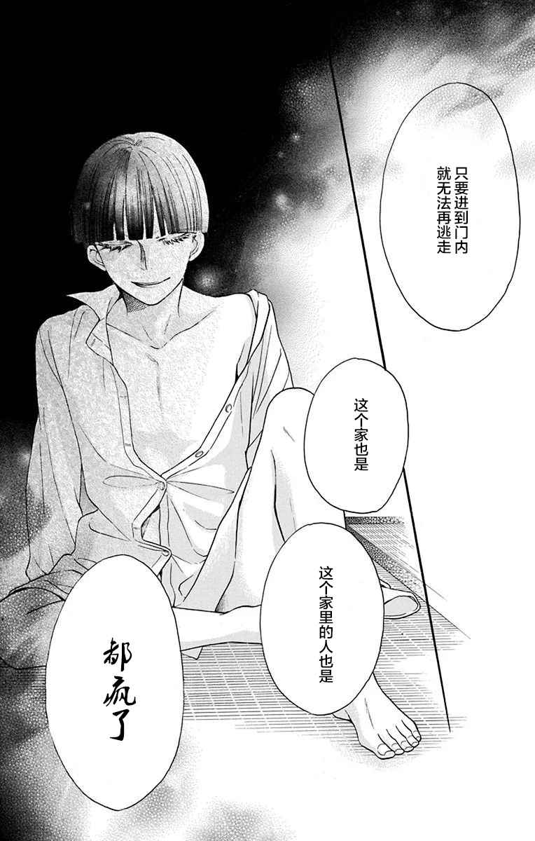 《天堂家物语》漫画最新章节第12话免费下拉式在线观看章节第【36】张图片